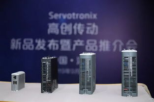 春華秋實，豐迎碩果 高創傳動伺服新品發布暨產品推介會成功舉辦