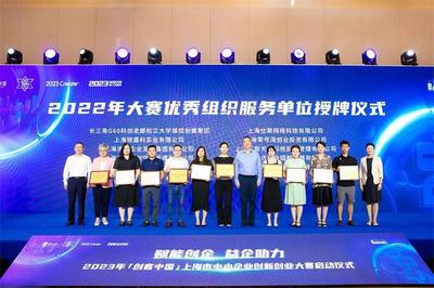 特設女性獎項，2023年“創客中國”上海市中小企業創新創業大賽全面啟動